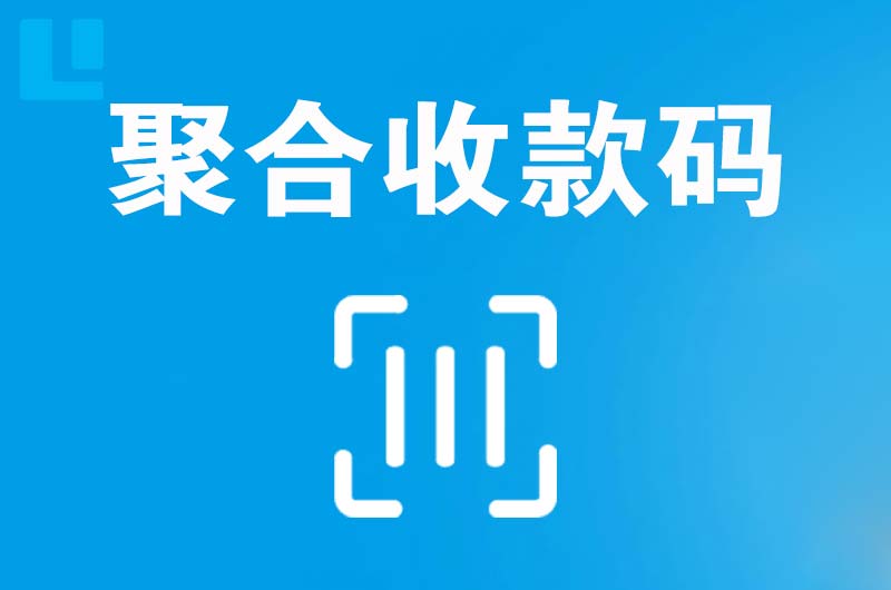 吉州拉卡拉聚合收款码